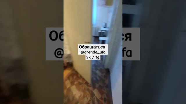 Аренда квартиры г. Уфа смотреть онлайн
