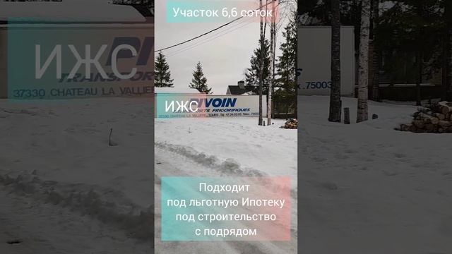 🏡УЧАСТОК подходит под ЛЬГОТНУЮ ИПОТЕКУ под строительство ДОМА С ПОДРЯДОМ! ✔Участок 6,6 с Всеволожс смотреть онлайн