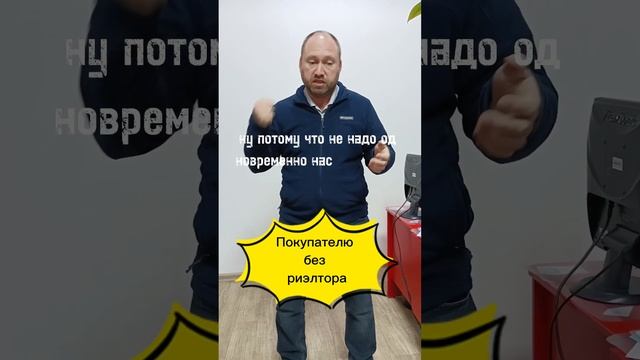 Покупателю квартиры, который пришёл в агентство недвижимости продавца квартиры без своего риэлтора. смотреть онлайн