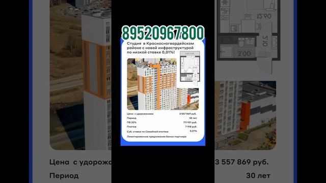 0,01% ставка ипотека Новостройки СПБ Семейная ипотека Красногвардейский район смотреть онлайн