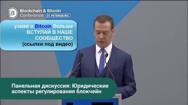 Что говорят политики о криптовалюте Биткоин смотреть онлайн