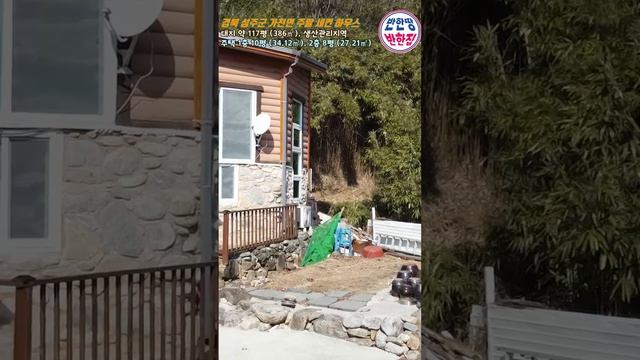 No.23-14 [성주전원주택매매] 초~급매, 포천계곡 상류, 가야산이 눈앞에~, 설명에 풀영상 링크~ смотреть онлайн