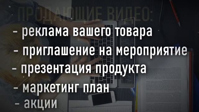 Продающие видео на заказ смотреть онлайн