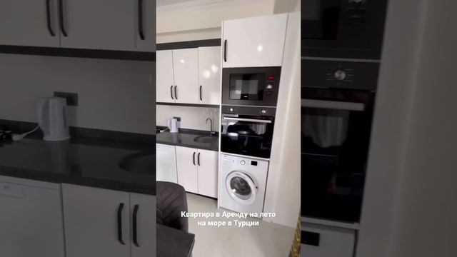 Успейте арендовать квартиру для отдыха на море в Алании #квартиравтурции #арендаквартир #отдыхтурци смотреть онлайн