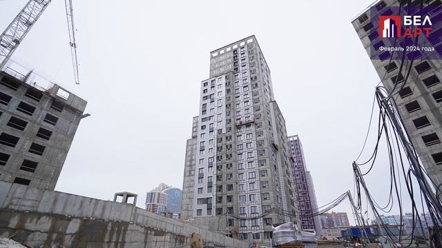 Ход строительства ЖК «БелАрт» в Калининском районе. Февраль 2024