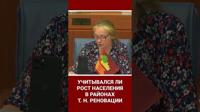 Учитывался ли рост населения в районах т. н, #реновация #крт #человейники смотреть онлайн