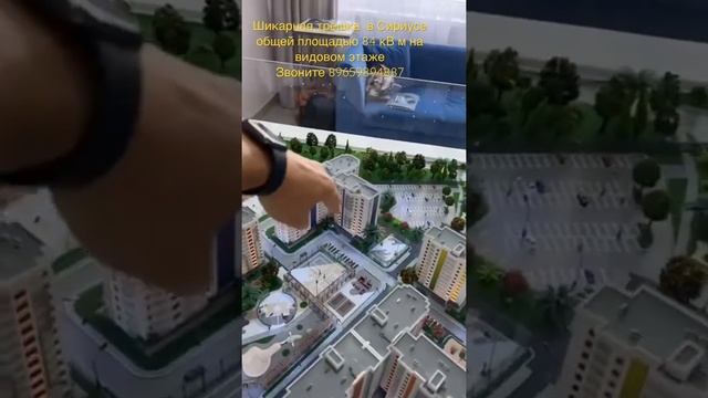 Продаём шикарную трёшку 84 кВ м в Сириусе от моря шаговая доступность, 34 млн. Звоните 89659894887 смотреть онлайн
