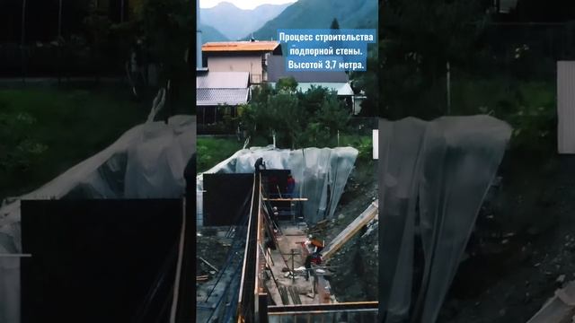 Подпорная стена. Процесс производства работы #монолит #краснаяполяна #сочи #строительство