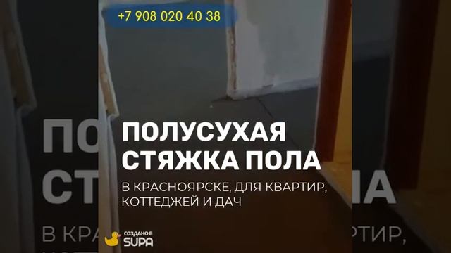 Полусухая стяжка в квартире смотреть онлайн