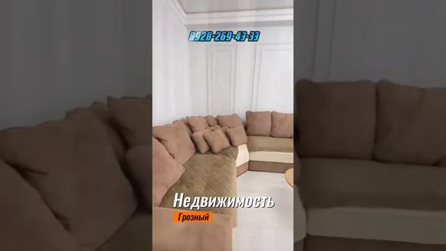 Продается трёхкомнатная квартира в Грозном, по ул. Сайханова #грозный #чечня #недвижимостьгрозный смотреть онлайн