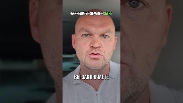 Проблема стройки в Сбере -нет аккредитива на землю смотреть онлайн