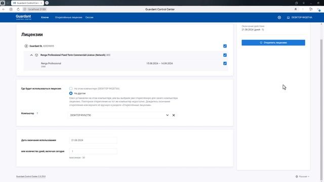 Открепление сетевой лицензии редакций Renga и её перенос на другой компьютер смотреть онлайн