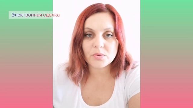 Электронная сделка смотреть онлайн