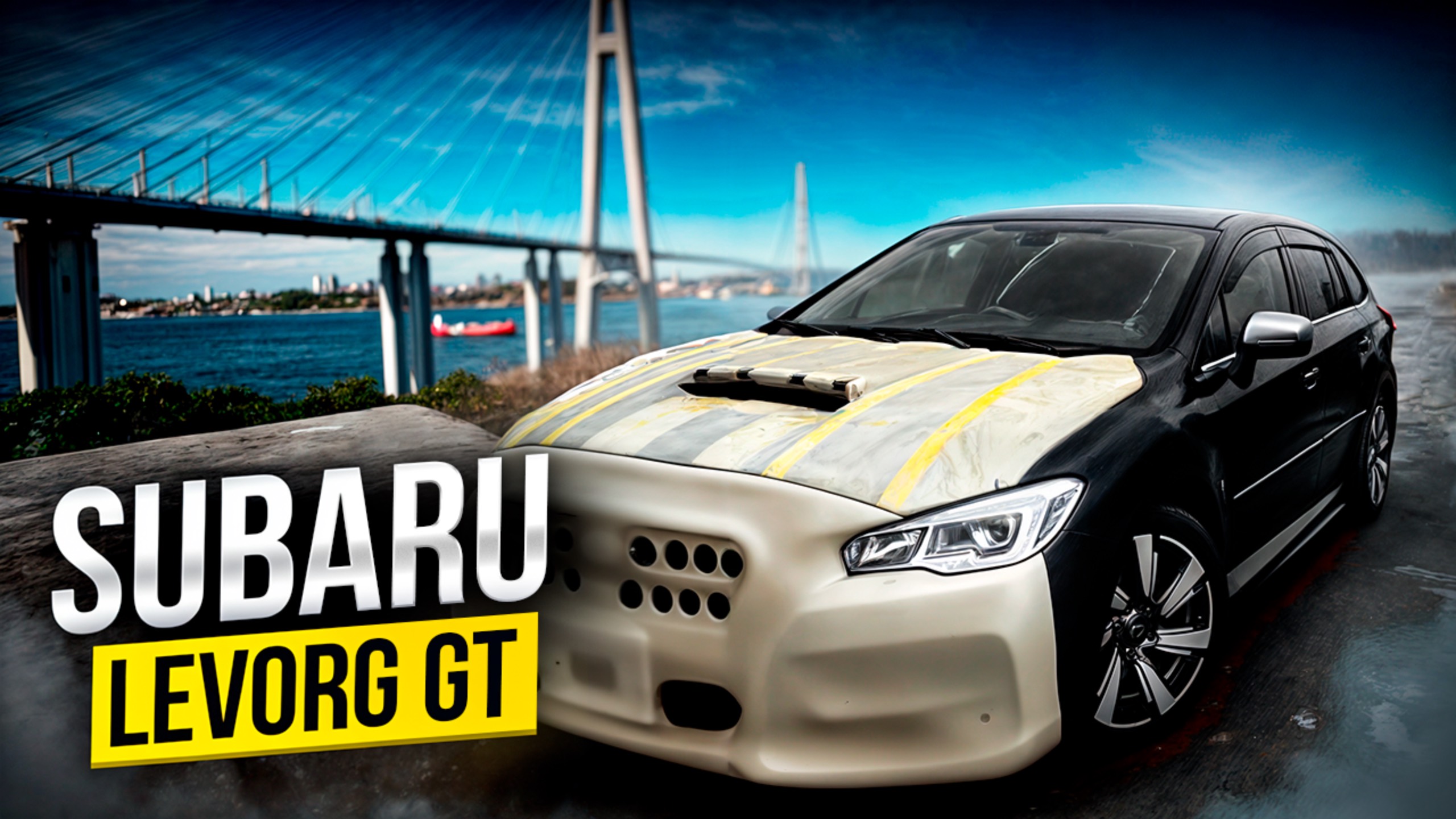 SUBARU LEVORG GT | ПЕРЕГОНОН ВЛАДИВОСТОК - НОВОСИБИРСК