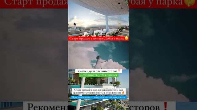 Лучшее предложение для инвестиции в недвижимость Дубае, начинать можно при бюджете 20 млн. смотреть онлайн