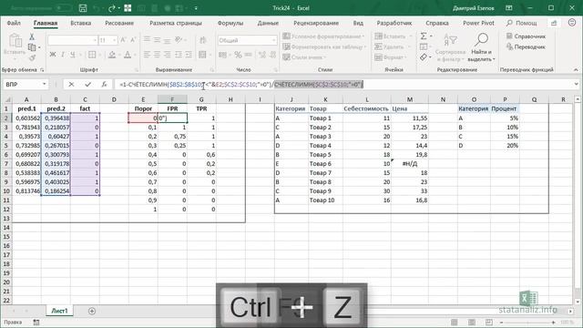 Трюк Excel 24. Вычисления внутри формулы Excel или кнопка F9 смотреть онлайн