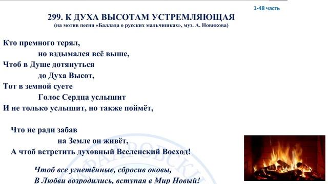 Песенная Медитация 296-304 смотреть онлайн