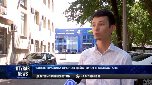 Новые правила дронов действуют в Казахстане смотреть онлайн