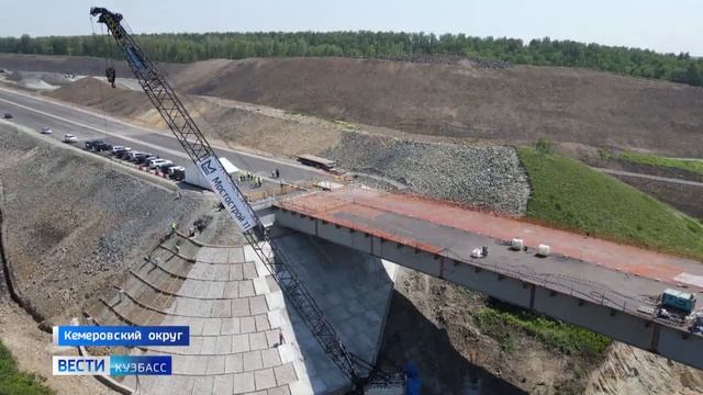 Звёздный мост сомкнул два участка Северо-Западного обхода Кемерова смотреть онлайн