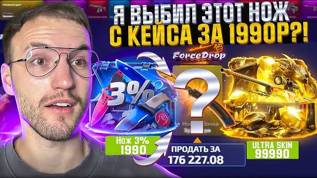 ОТКРЫЛ МНОГО ДОРОГИХ КЕЙСОВ НА FORCEDROP