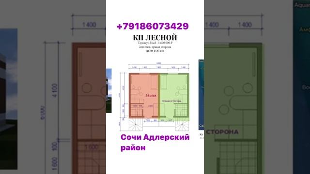 За 1.6мл₽ в Сочи Адлерский район смотреть онлайн
