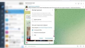 Как экспортировать данные из Telegram: Пошаговая инструкция
