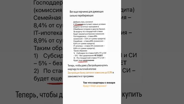 Новостройки теперь будут ЕЩЕ дороже! #недвижимость #новостройки #новостидня #ипотека смотреть онлайн