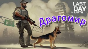 Рейд базы Драгомир - Last day on Earth