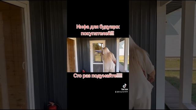 Сто раз подумайте!!!! Агент по недвижимости 89189542292 Ирина, #краснодарскийкрай #недвижимость