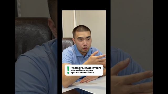 Студенттерге арналған ипотека? Толық видео арнамызда! #отбасыбанк #ипотека смотреть онлайн