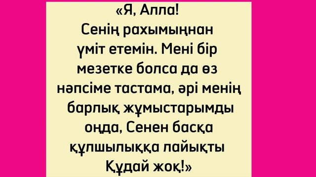 Ақша,байлық шақыратын ғажайып дұға! Берекесін берсін Аллаһым смотреть онлайн