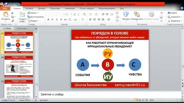 Порядок в голове или Как избавиться от убеждений, которые мешают выйти замуж. смотреть онлайн