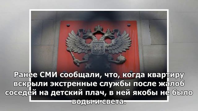 В квартире девочки-маугли были свет и вода смотреть онлайн