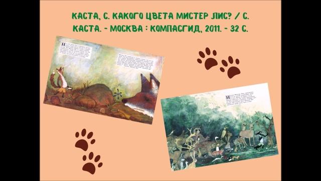 «Лисьи истории» — виртуальная книжная выставка смотреть онлайн