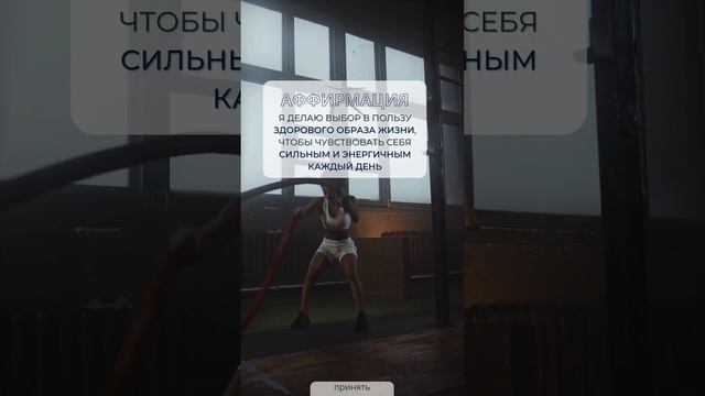 Позитивные аффирмации на каждый день ✔️ Укрепите свою уверенность и здоровье смотреть онлайн