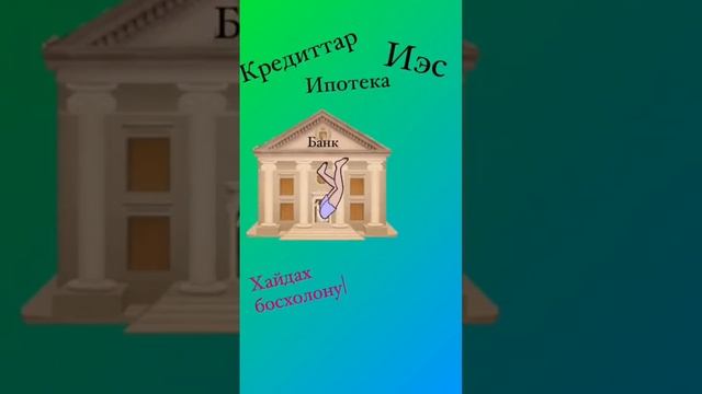 Как избавиться от долгов? Обращайтесь, мы расскажем #онлайнбизнес #онлайнзаработок смотреть онлайн