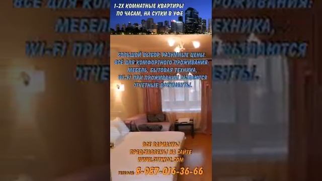 MirVipKvartir.ru - Копия видео Кваритры посуточно в Уфе смотреть онлайн