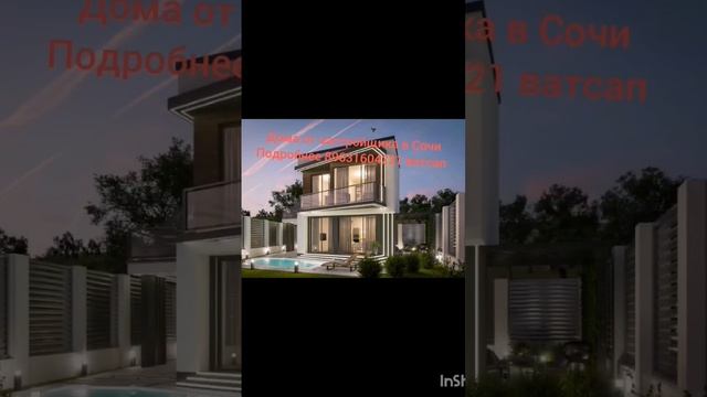 #купить дом в Сочи от застройщика
