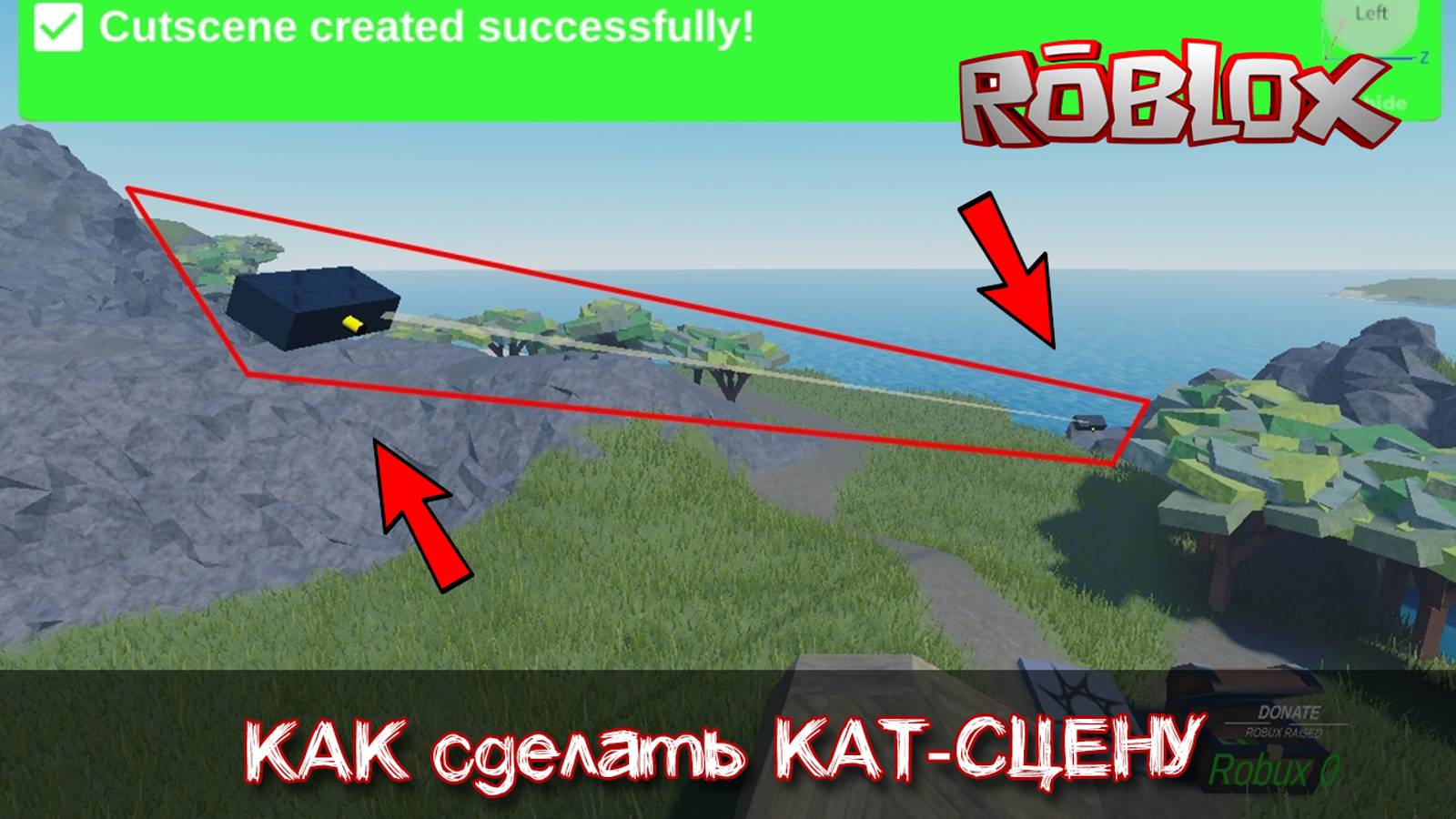 Как сделать катсцену в Роблокс Студио смотреть онлайн