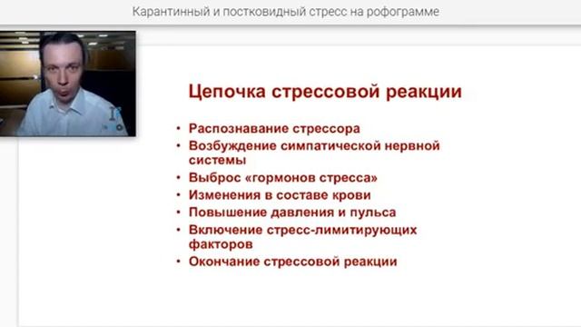 Карантинный и постковидный стресс на рофограмме // Последствия стресса смотреть онлайн