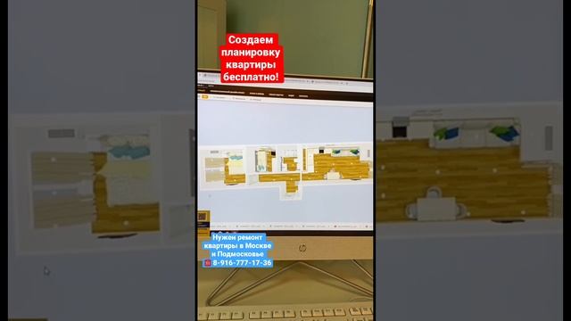 Хотите планировку квартиры бесплатно❓Ремонт в Москве✅ смотреть онлайн