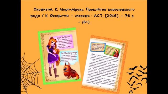 «Страшно интересно!» – виртуальная книжная выставка (1) смотреть онлайн
