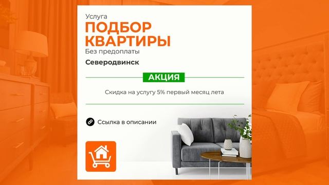 Подбор квартиры. Услуга смотреть онлайн