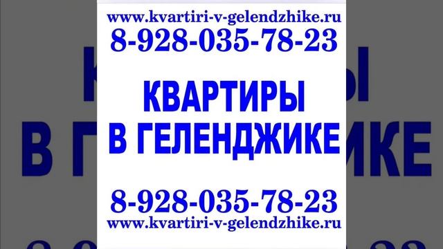 Цена квартиры в Геленджике 3750 т.р. в рынке. Купите двухкомнатную квартиру в Геленджике на Парусе. смотреть онлайн