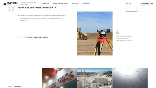 Концепция сайта компании «Апекс Медиа Групп» № 1 смотреть онлайн