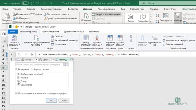 Урок 8. Объединение запросов (Merge) в Power Query или прощай ВПР смотреть онлайн
