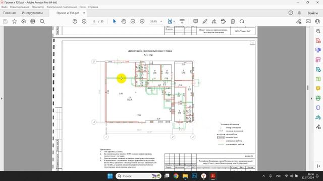 Пример проекта перепланировки на нежилое помещение смотреть онлайн