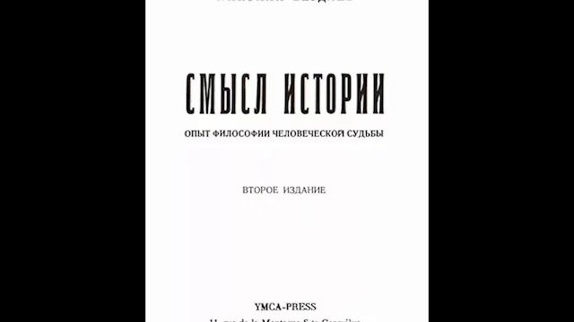 Николай Бердяев смотреть онлайн