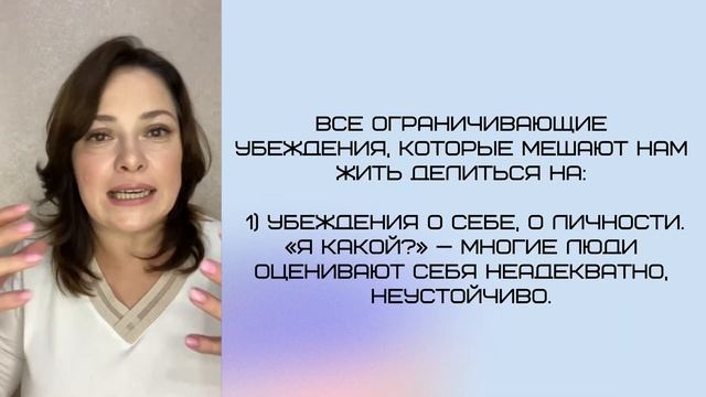 Как убеждения влияют на нашу жизнь? смотреть онлайн