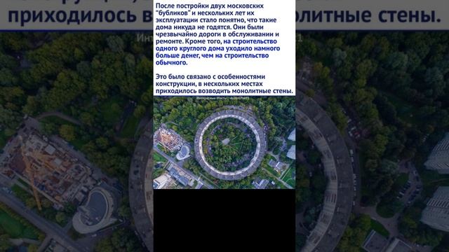 Круглые дома в мск #москва #город #россия #дом #квартиры смотреть онлайн